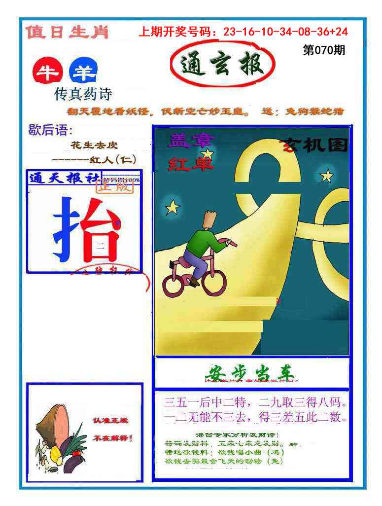 070期通玄报[图]