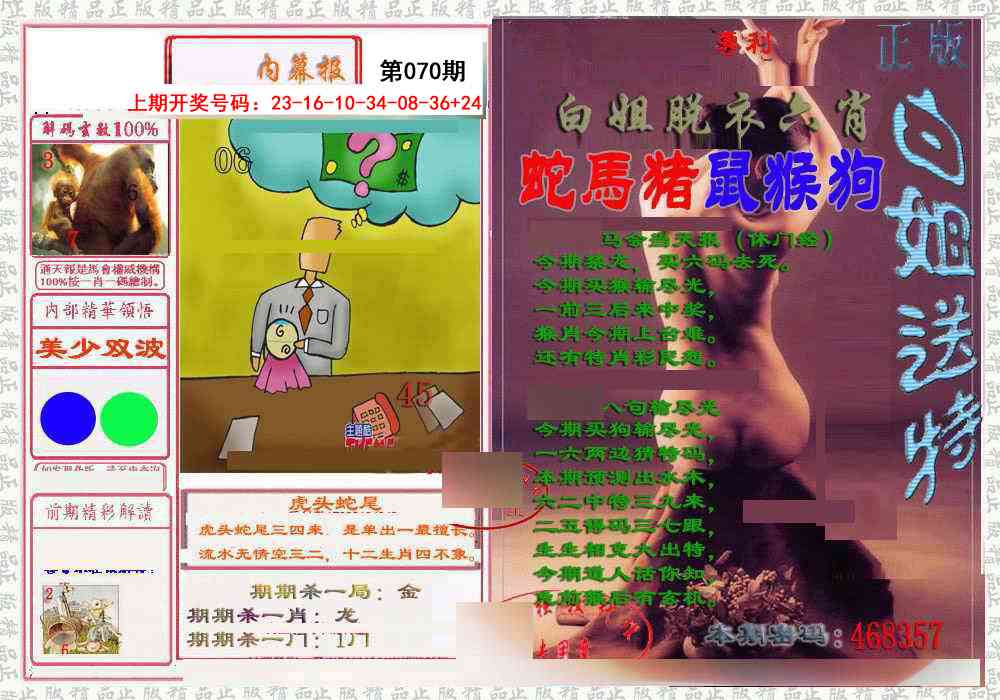 070期日月内幕报[图]