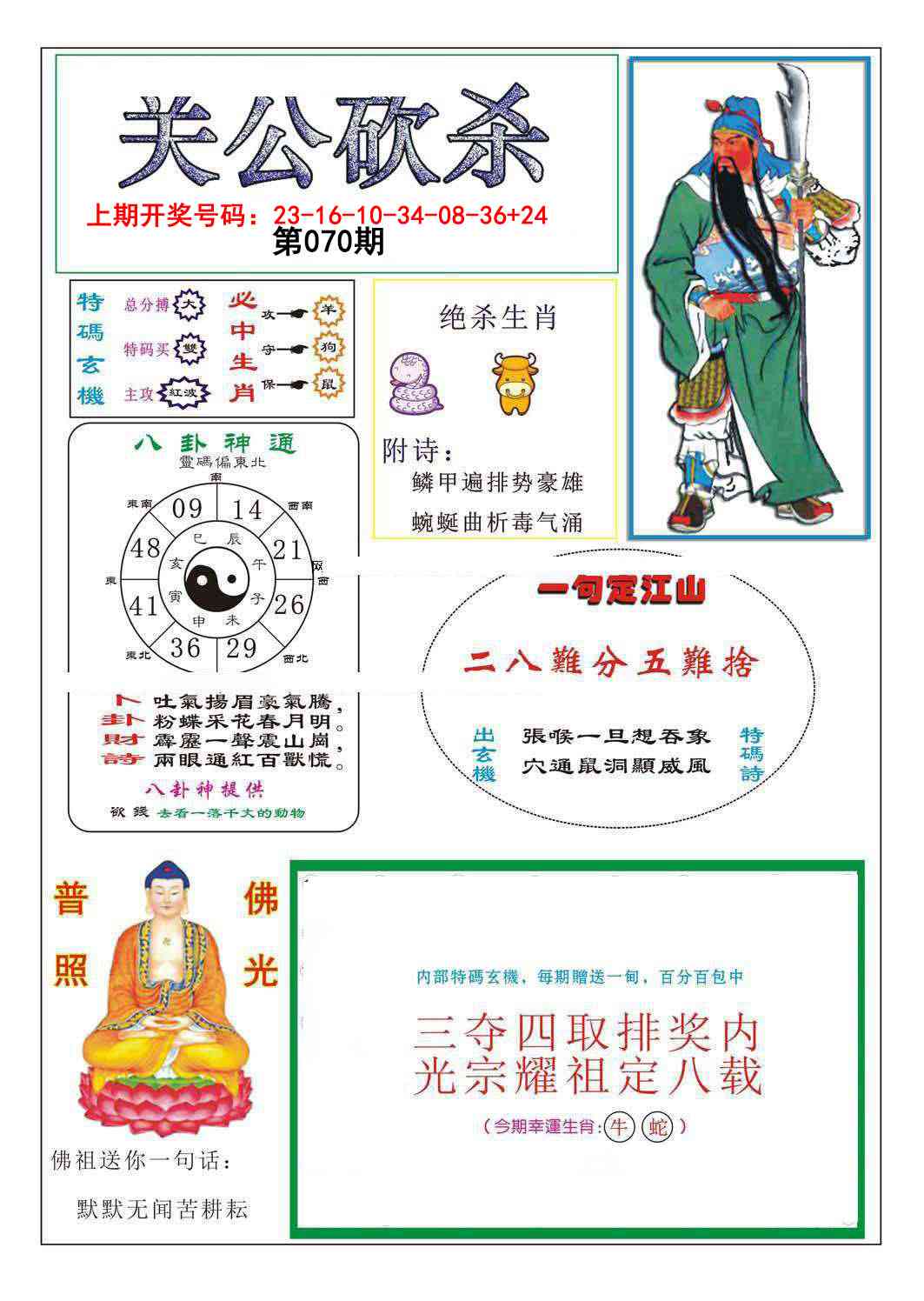 070期关公砍杀[图]