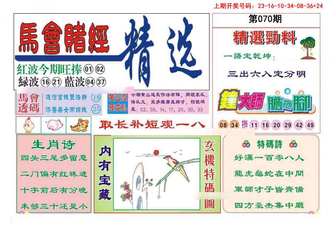 070期赌经精选[图]