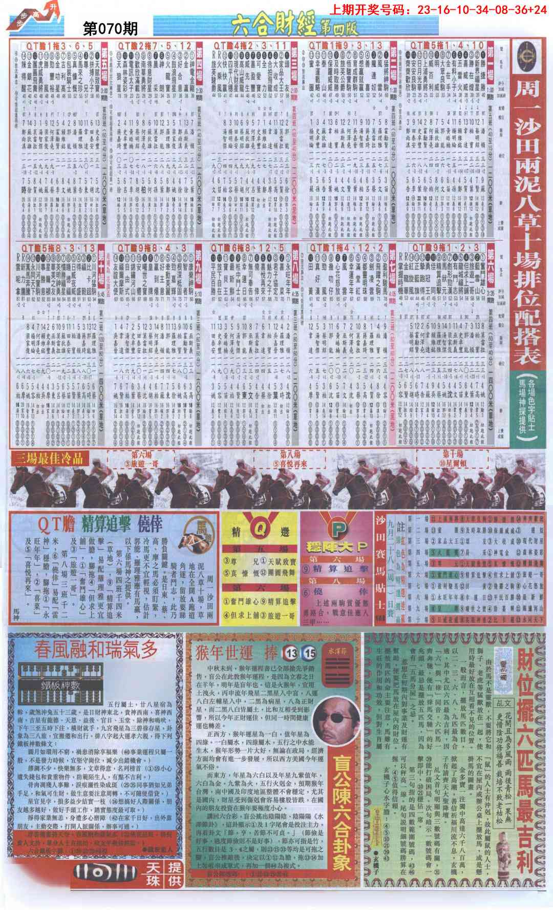 070期六合财经B加大版[图]