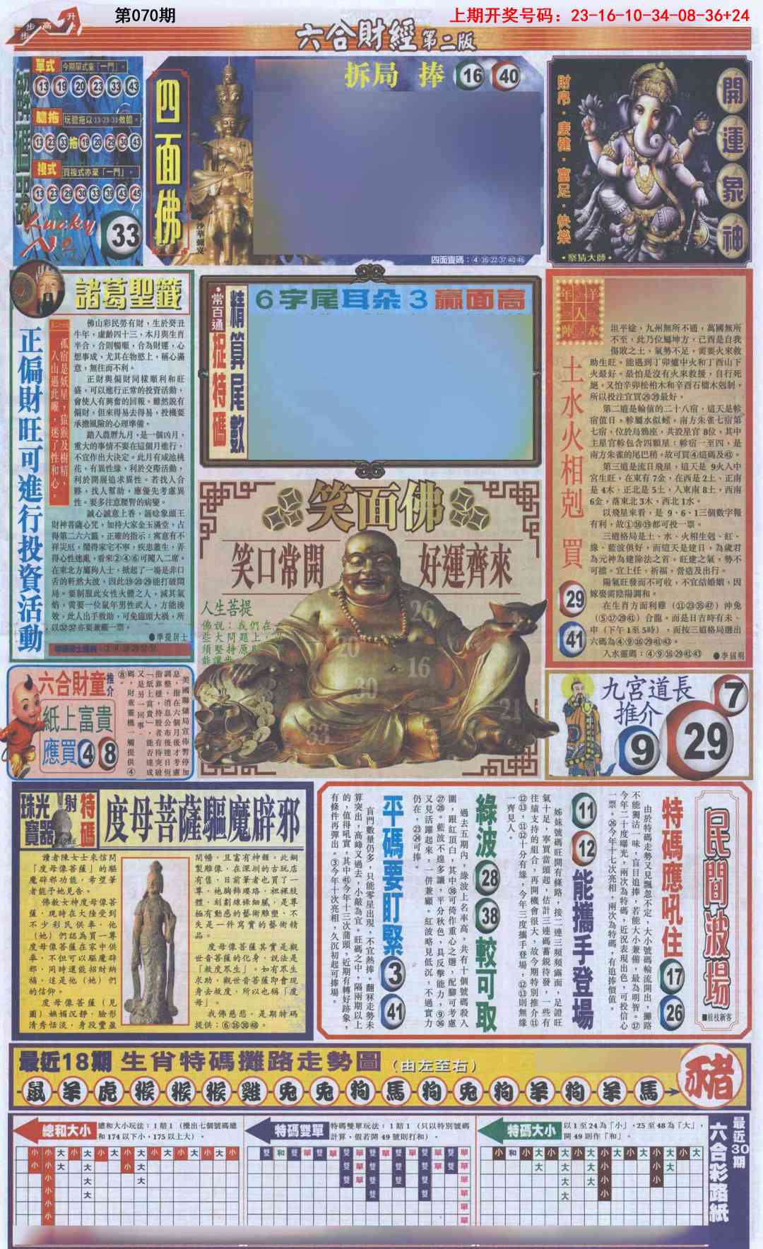 070期六合财经D加大版[图]