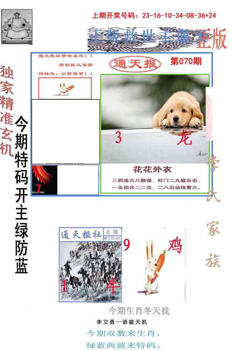 070期李力勇通天报[图]