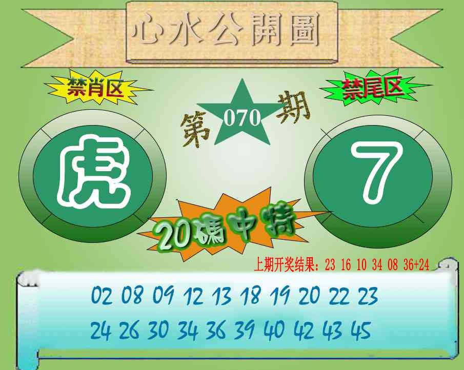 070期心水公开图[图]