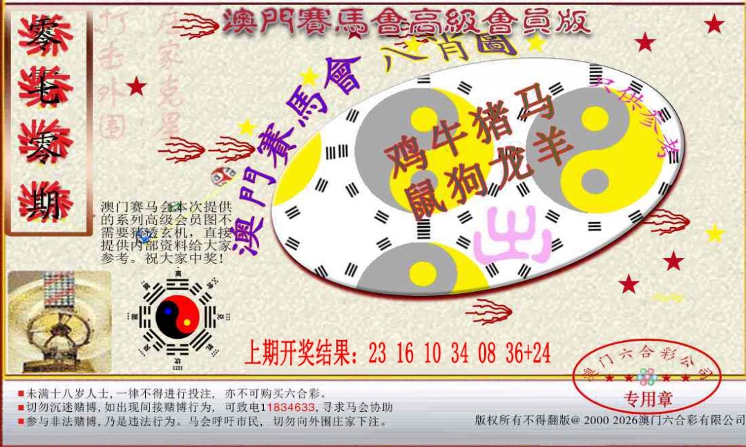 070期赛马会高级八肖图[图]