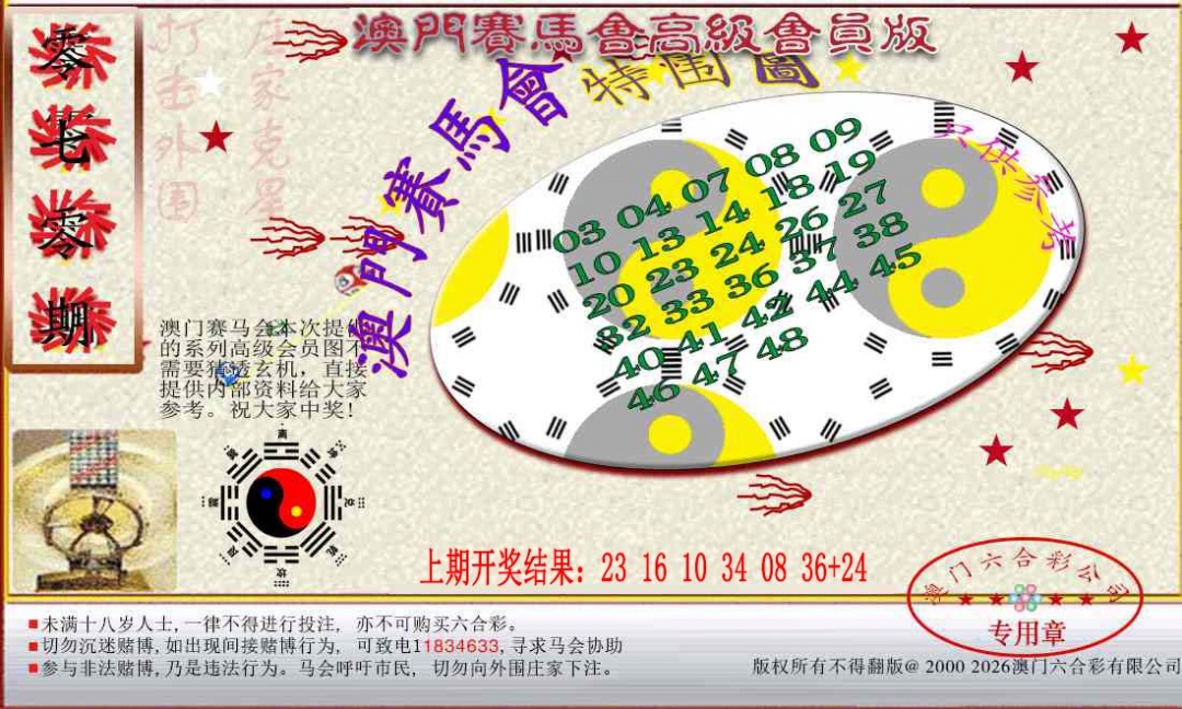070期赛马会高级特围图[图]