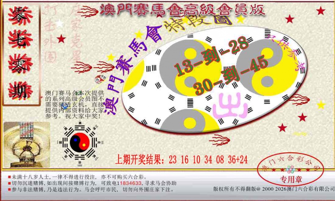 070期赛马会高级段数图[图]