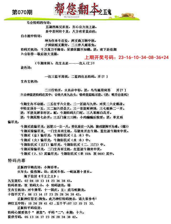 070期帮您翻本A[图]