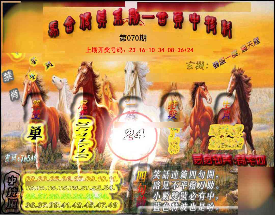 070期马会传真-会员报[图]