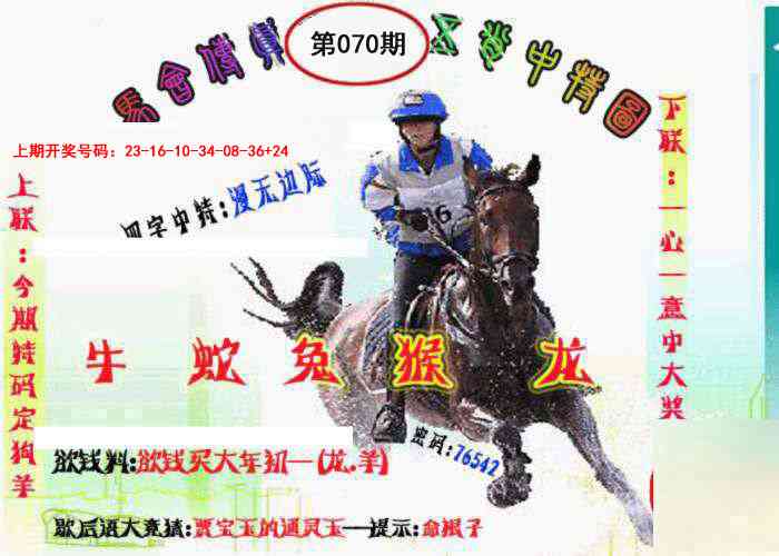 070期马会传真-五肖料[图]