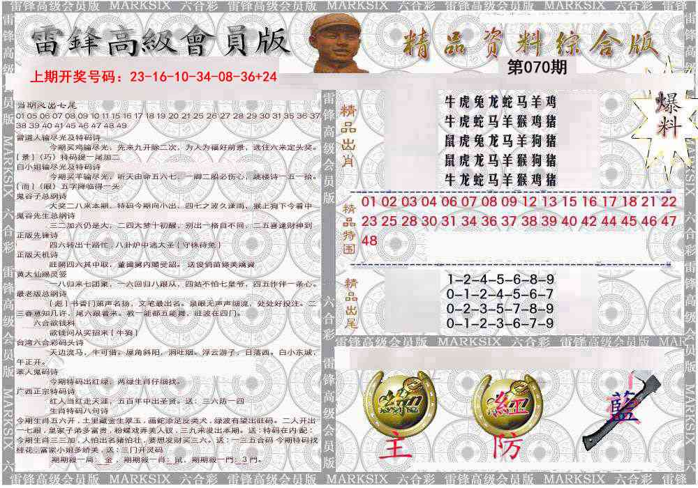 070期雷锋资料综合版[图]