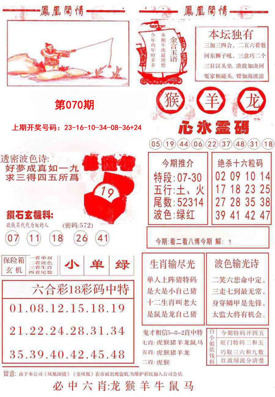 070期凤凰闲情B[图]