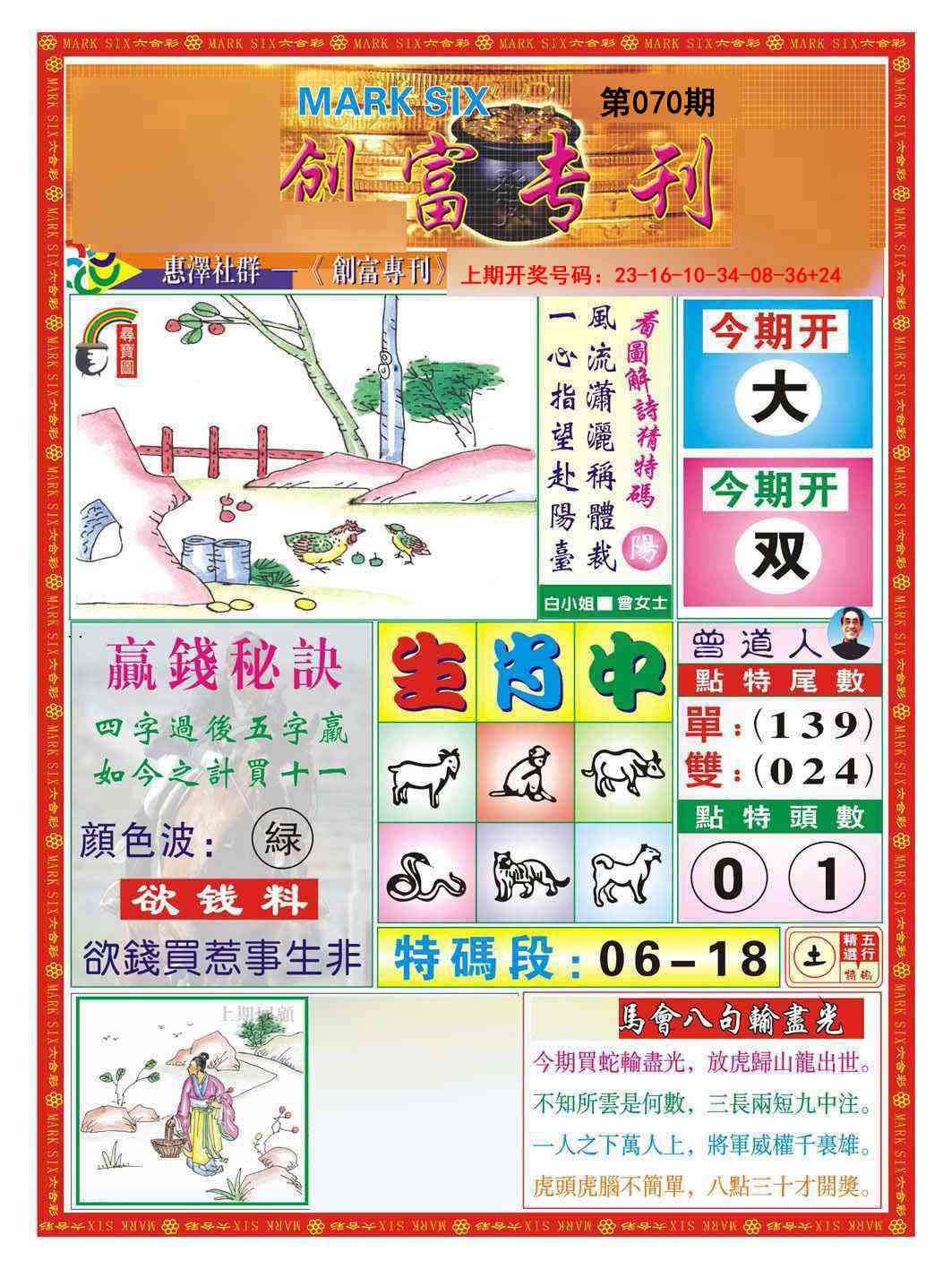 070期创富专刊A[图]