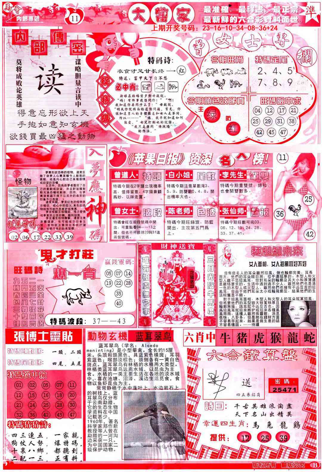 070期彩卷后庄B[图]