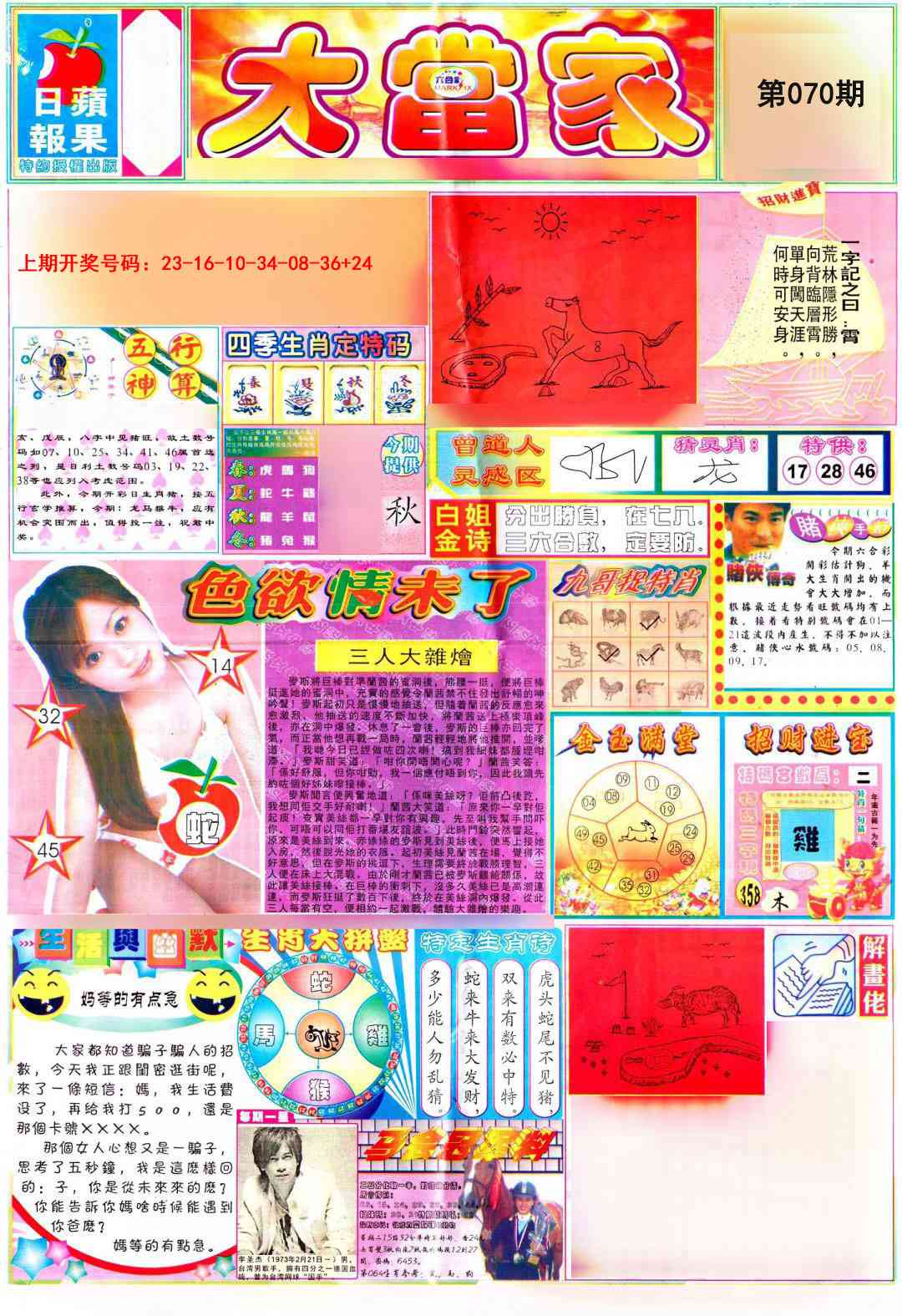 070期彩卷后庄A[图]