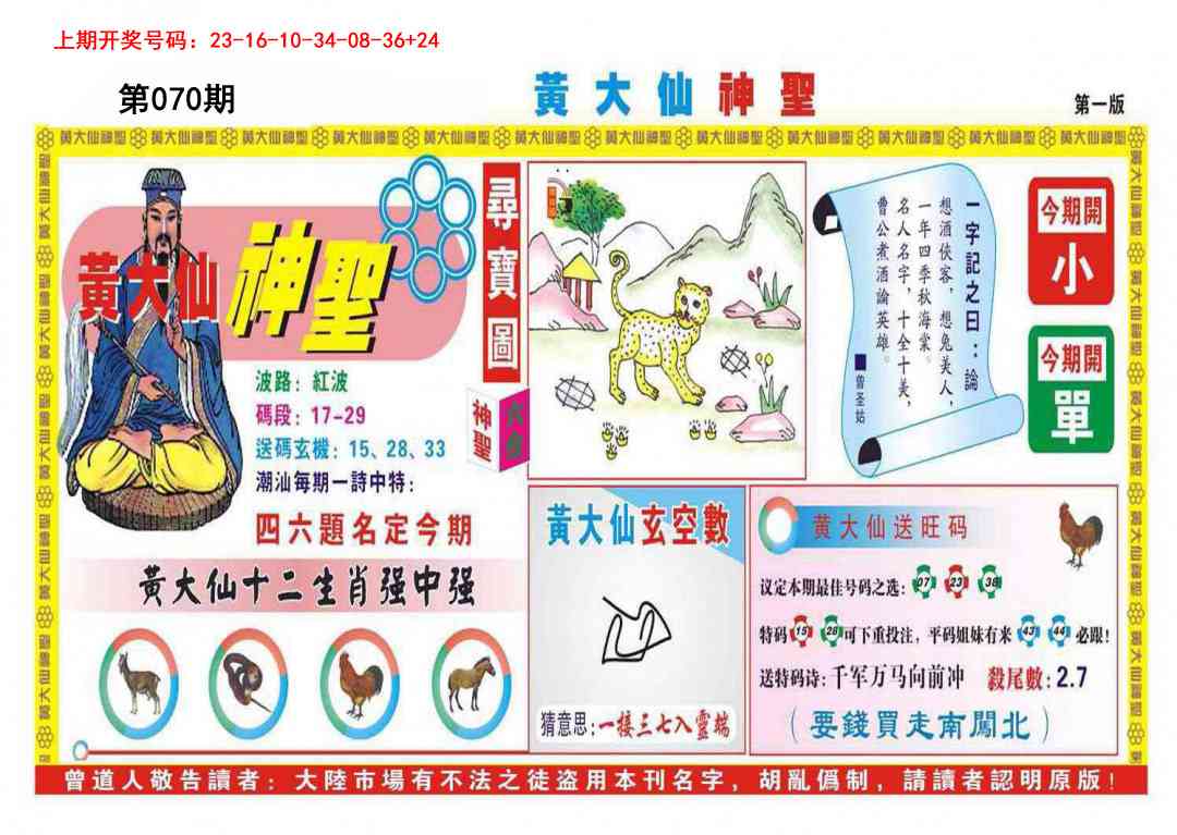 070期黄大仙神圣A[图]