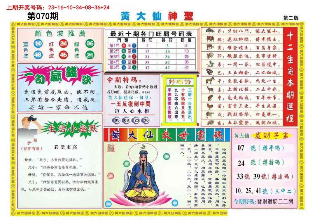 070期黄大仙神圣B[图]
