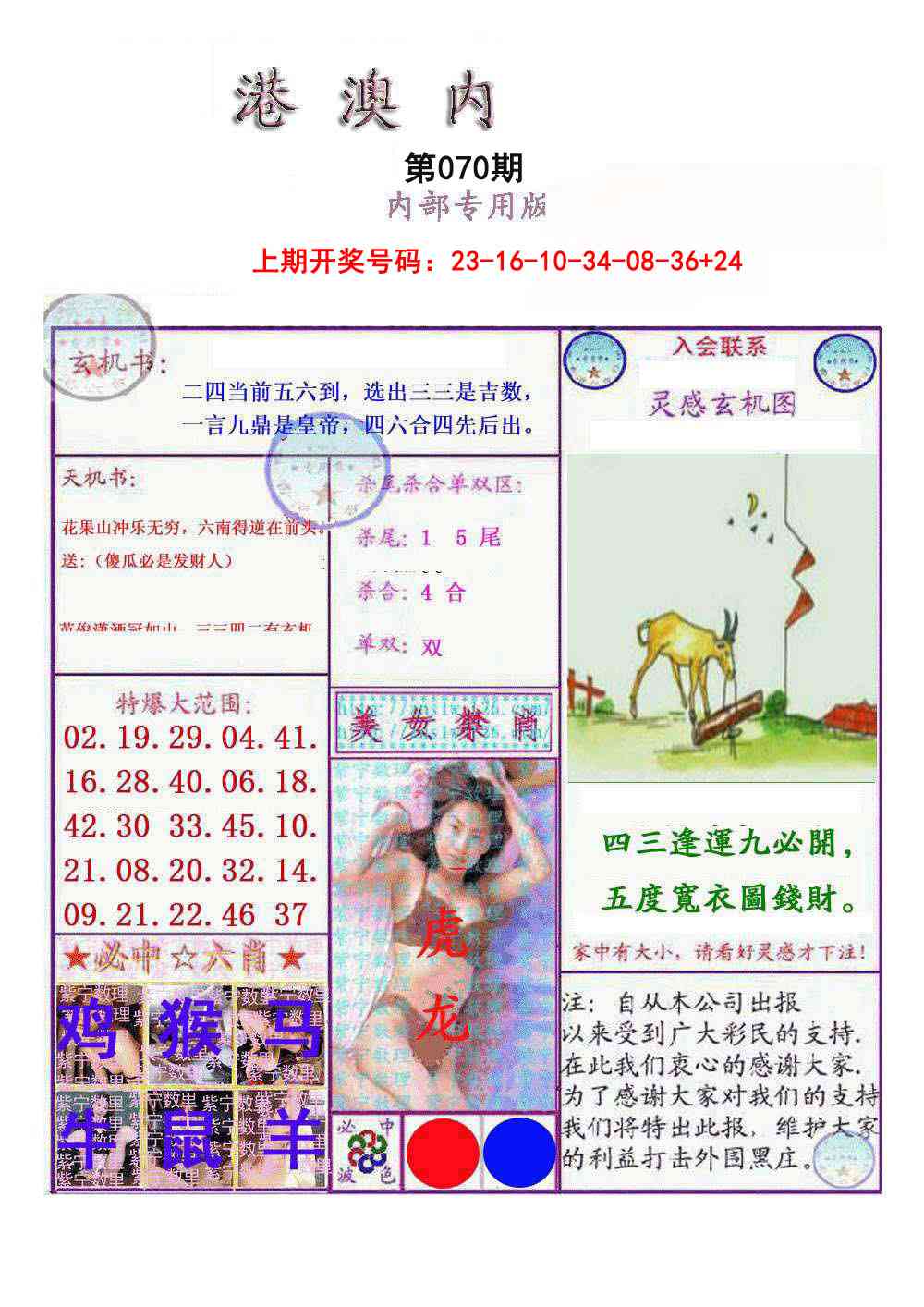 070期港澳内幕报[图]