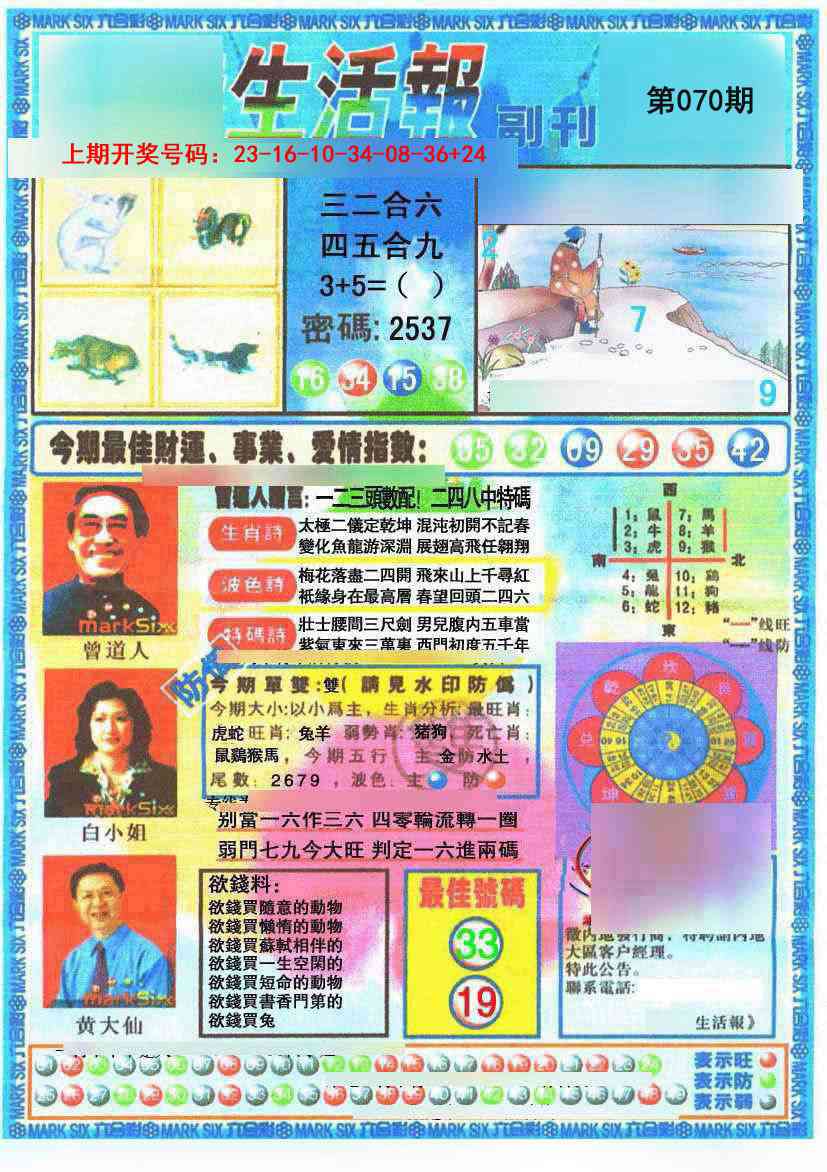 070期生活报[图]