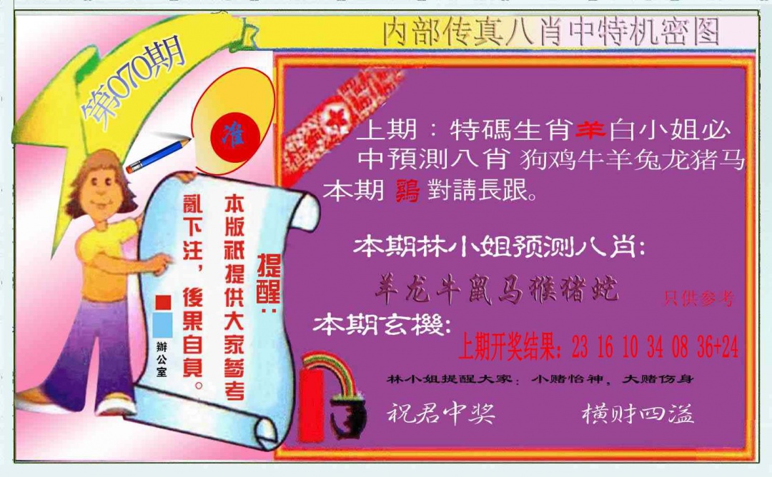 070期八肖中特图[图]