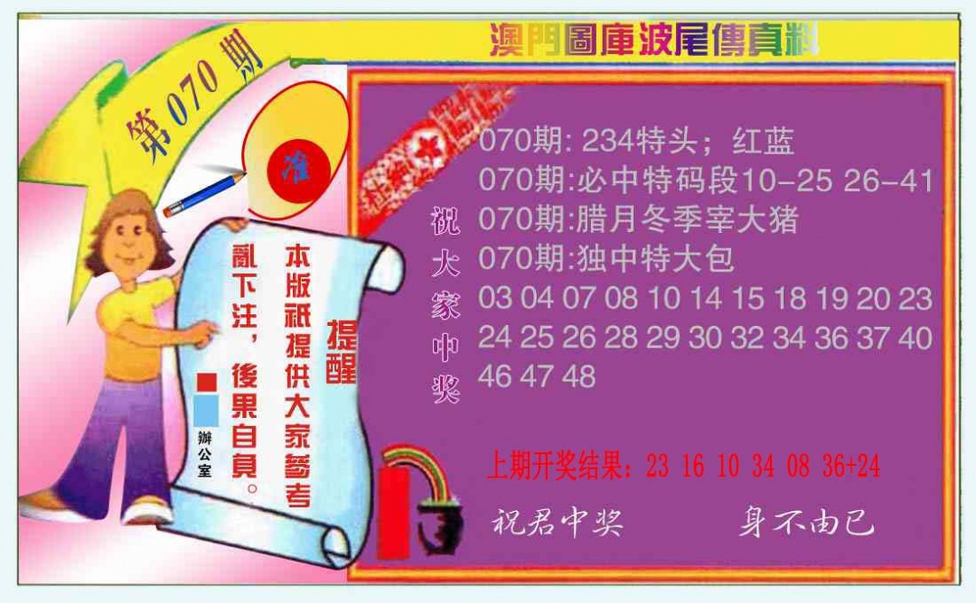 070期波尾传真料[图]