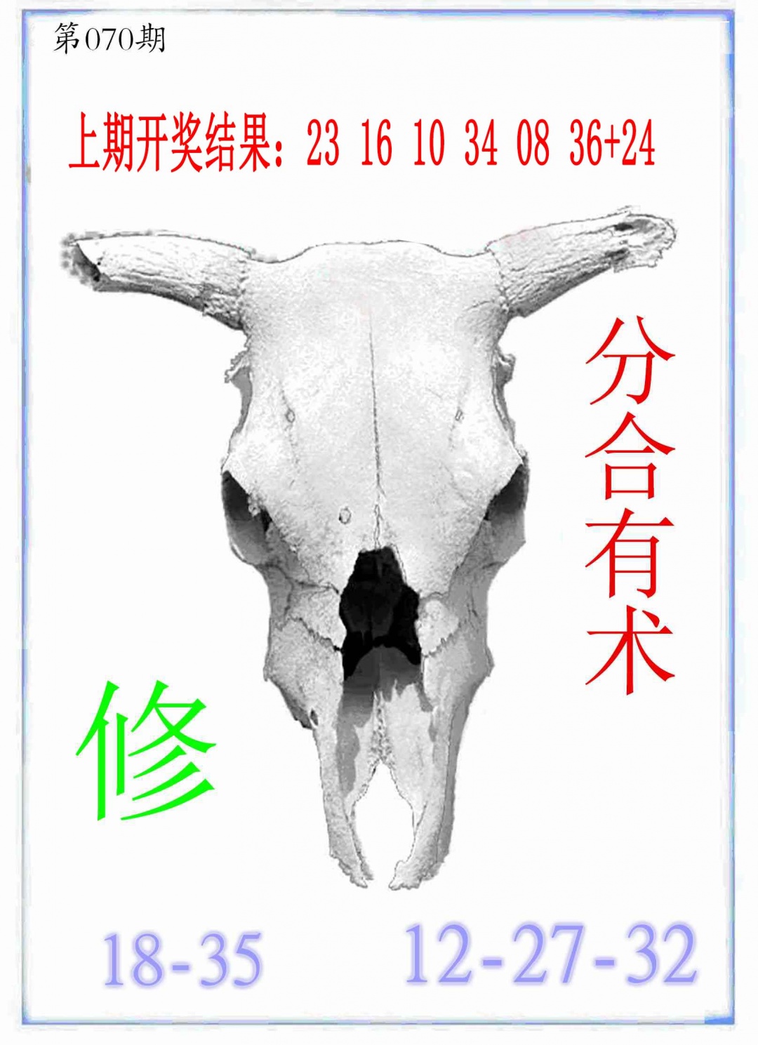 070期牛派牛头报[图]