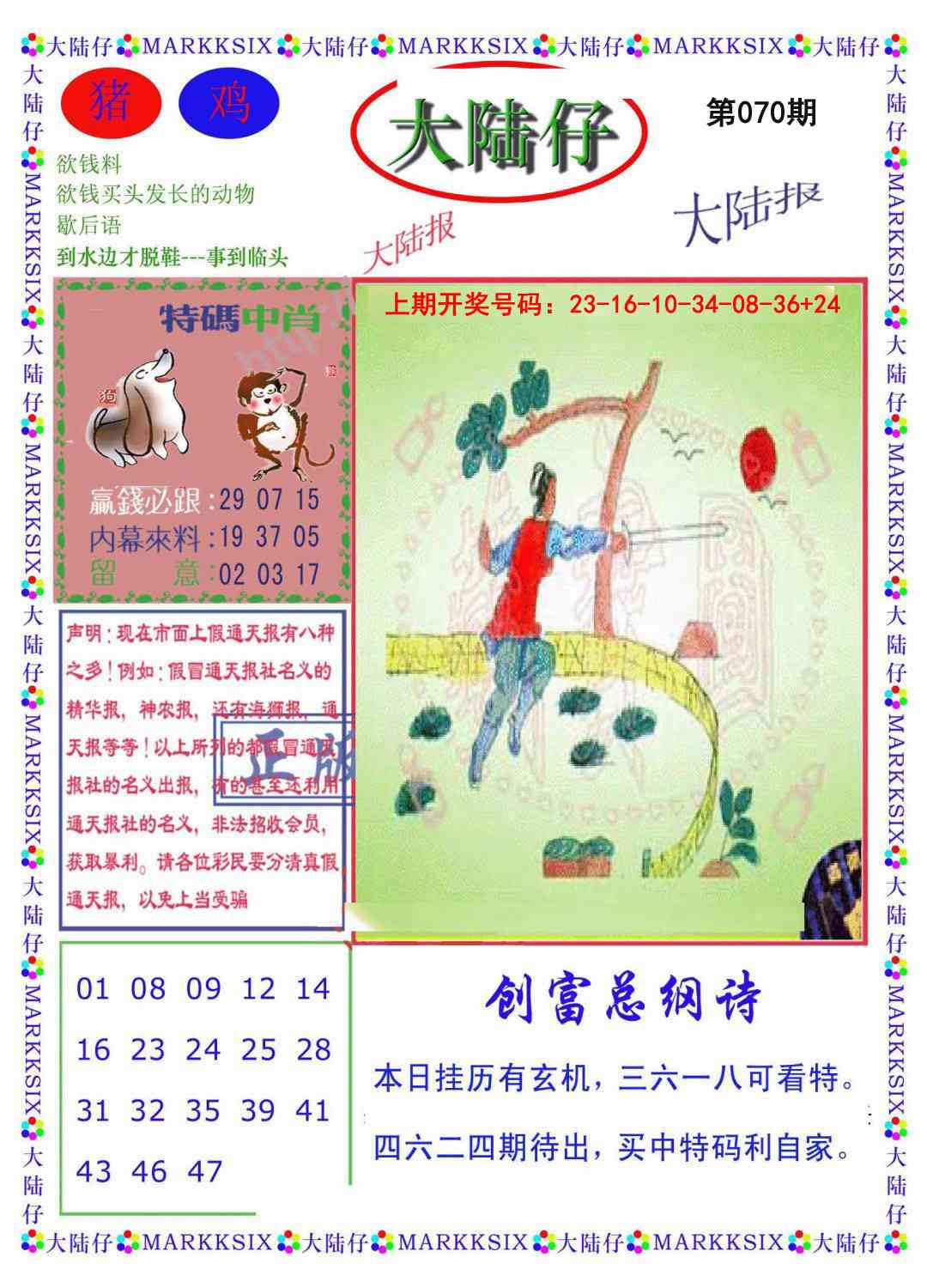 070期大陆仔[图]