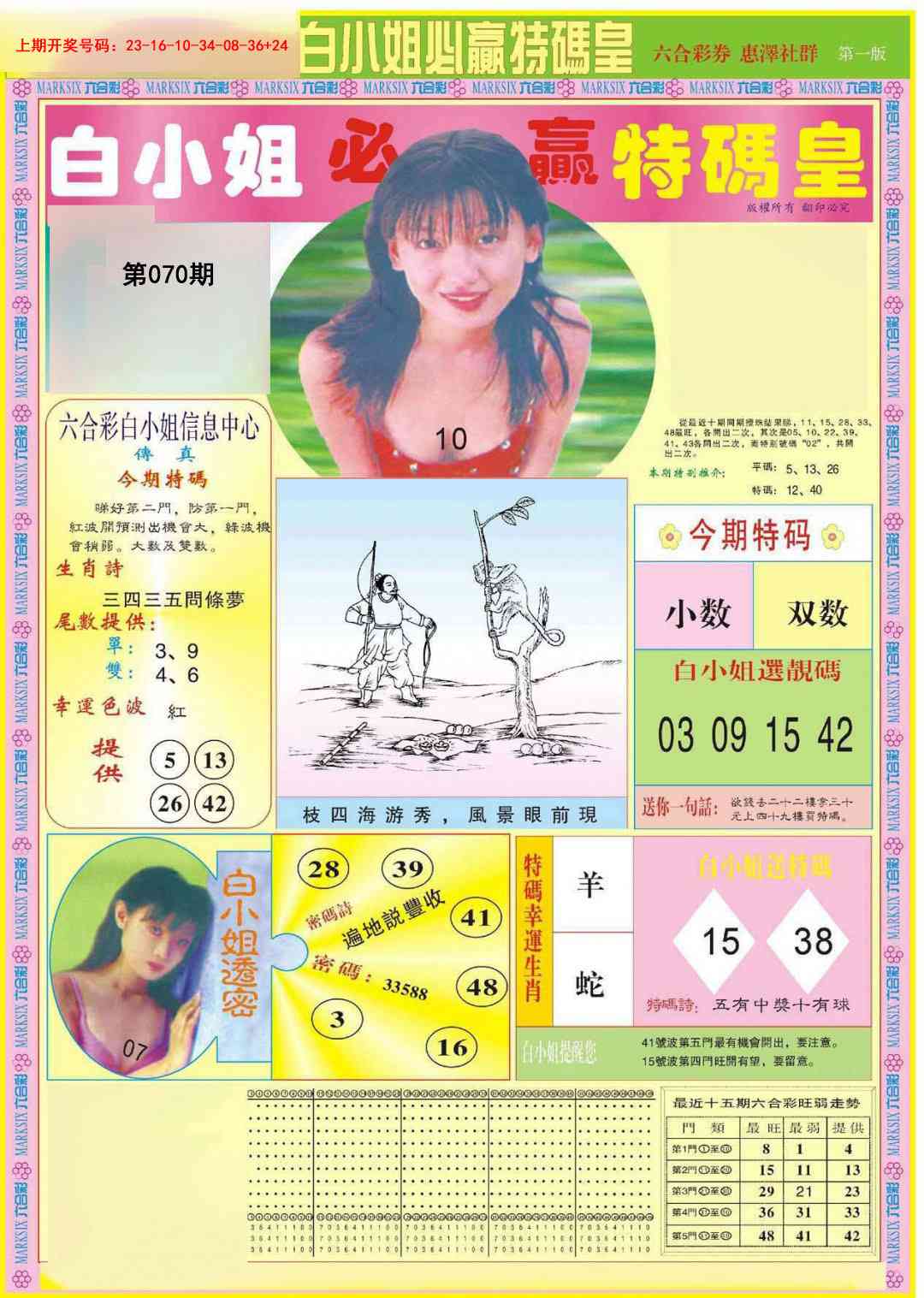 070期白小姐必赢A[图]