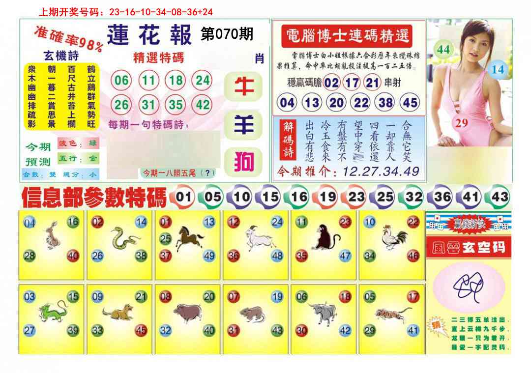 070期莲花报[图]