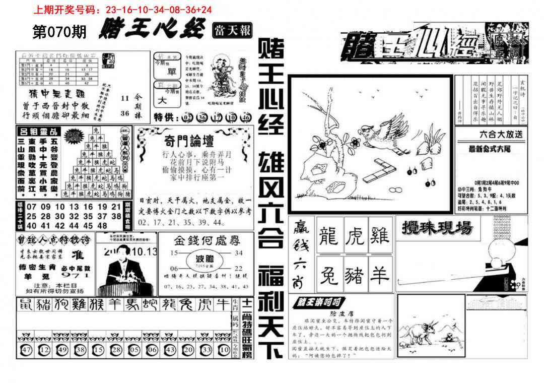 070期赌王心经[图]