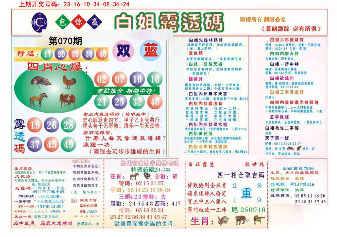 070期马会专刊B[图]