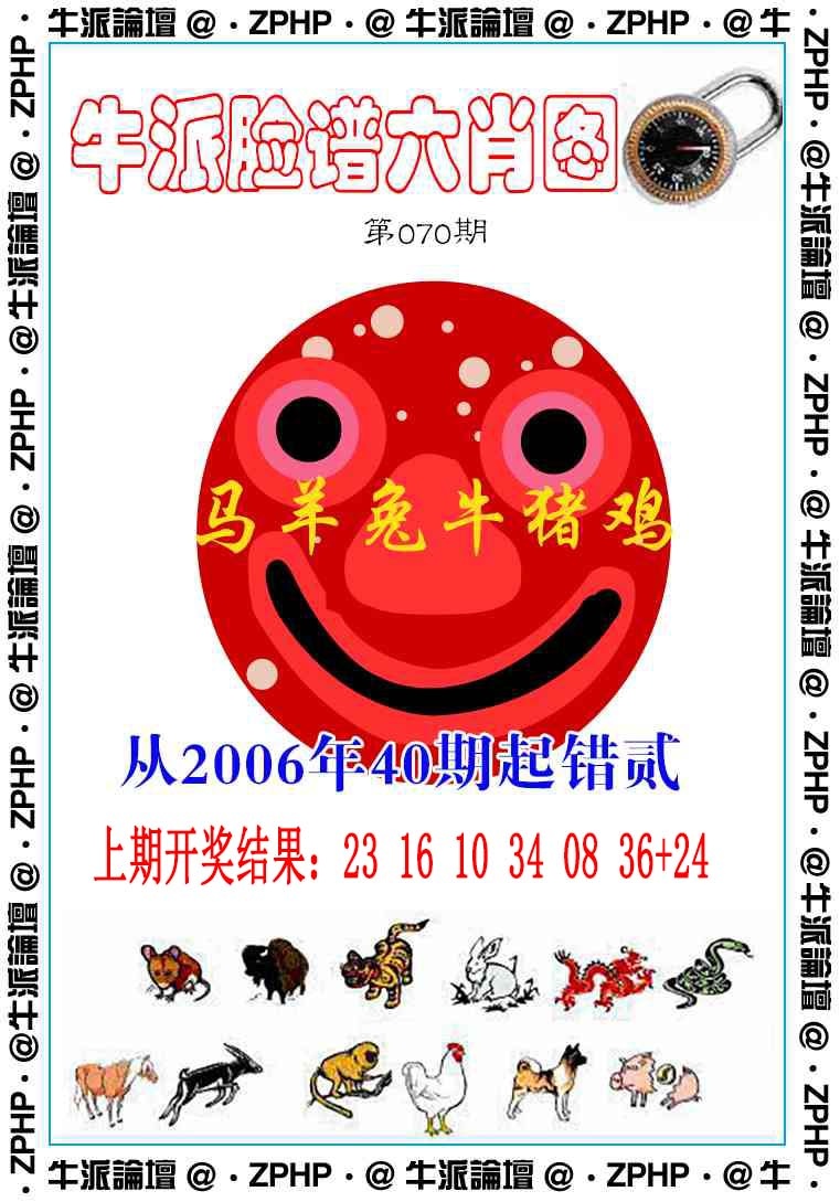 070期牛派系列6[图]