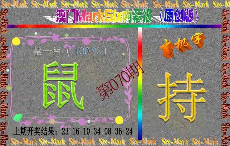 070期赛马会内幕报(原创版）[图]