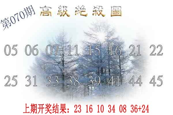 070期高级内部绝杀[图]