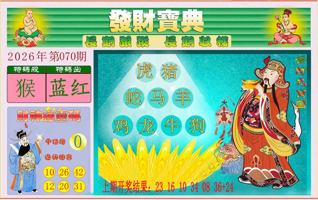 070期发财宝典[图]