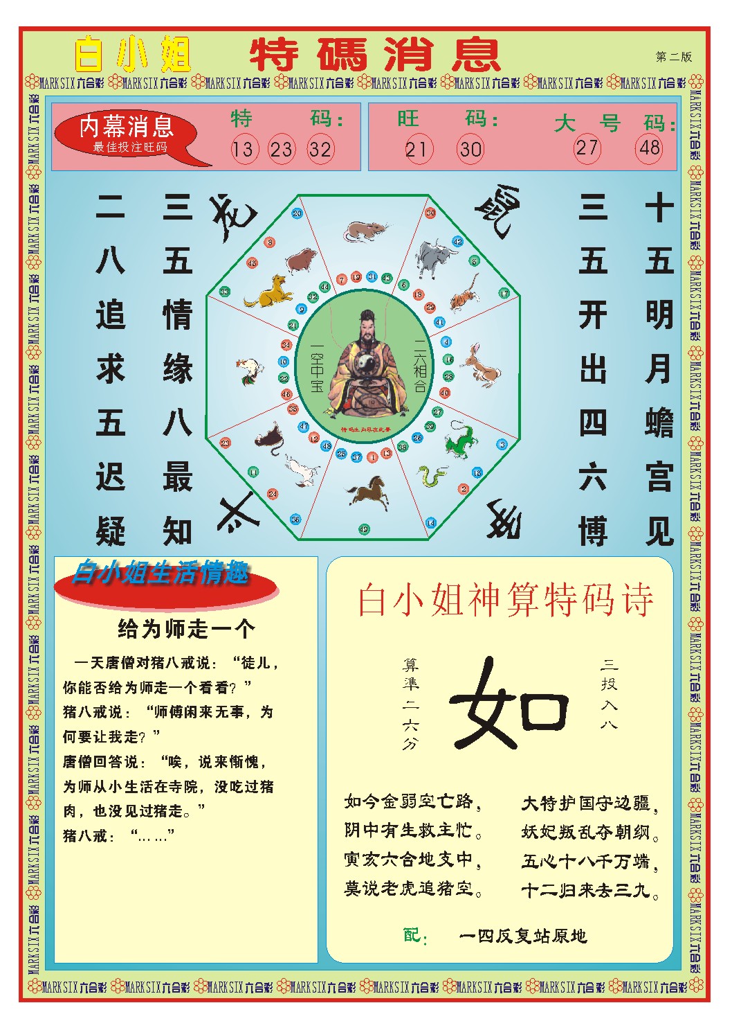 070期白小姐特码消息B[图]