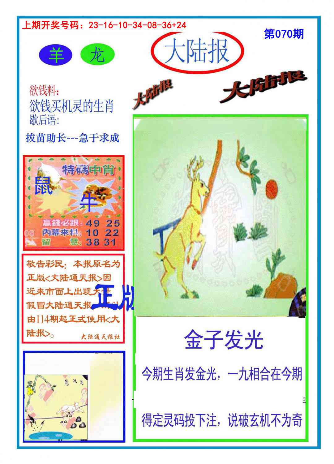 070期大陆报[图]