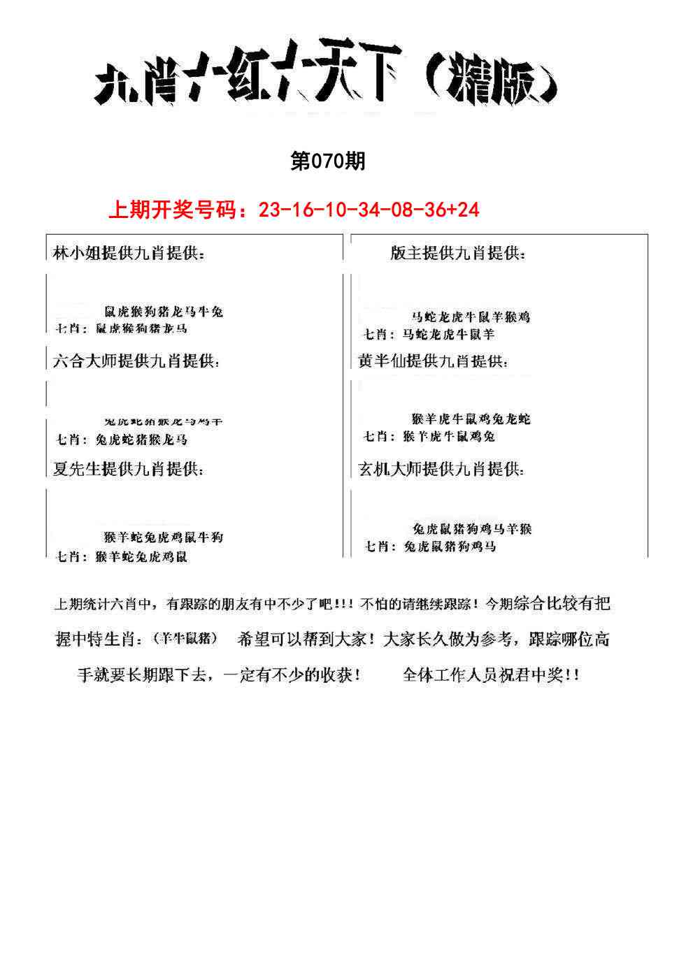 070期九肖红天下精版[图]