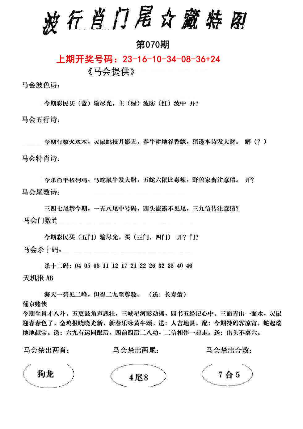 070期波行肖尾藏特图[图]