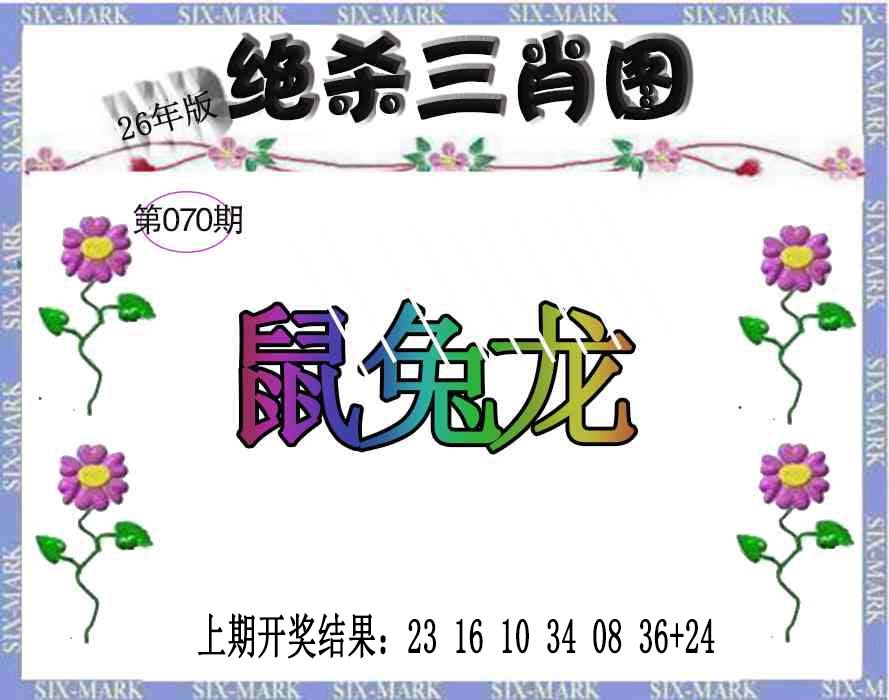 070期生财有道杀三肖[图]