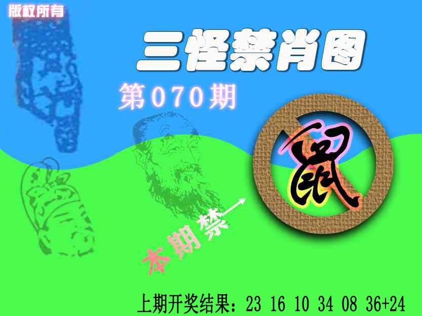 070期禁肖图《另版》[图]