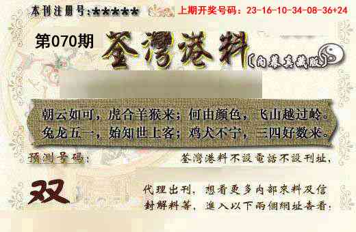 070期茶湾港料《另版》[图]