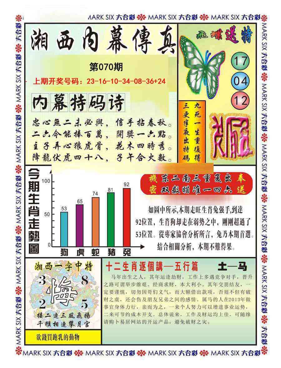 070期湘西内幕传真A[图]