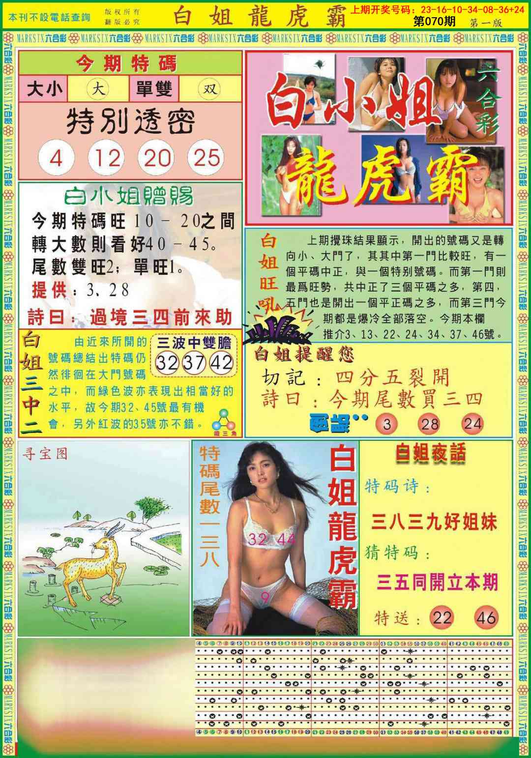 070期白小姐龙虎霸A[图]