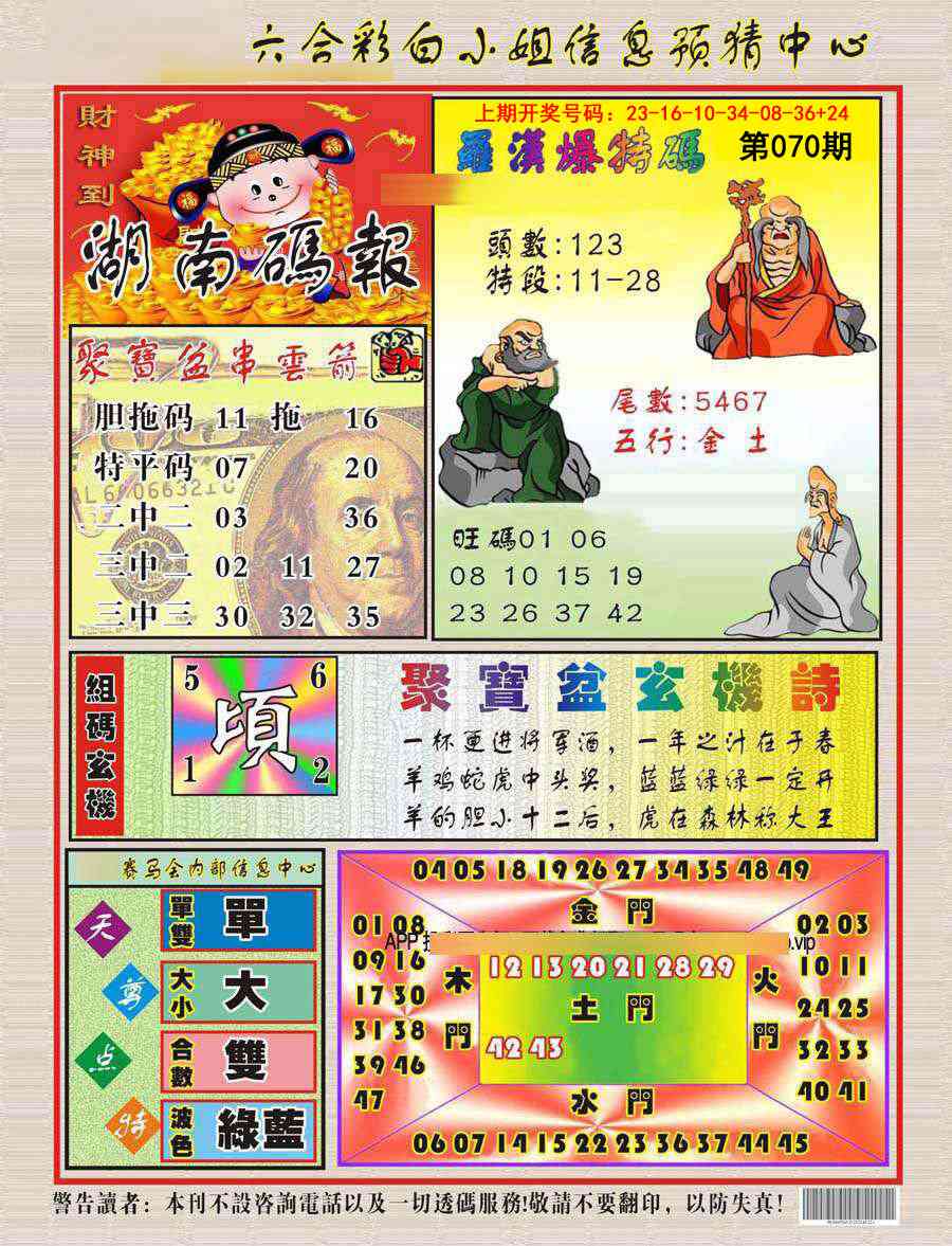 070期湖南码报[图]