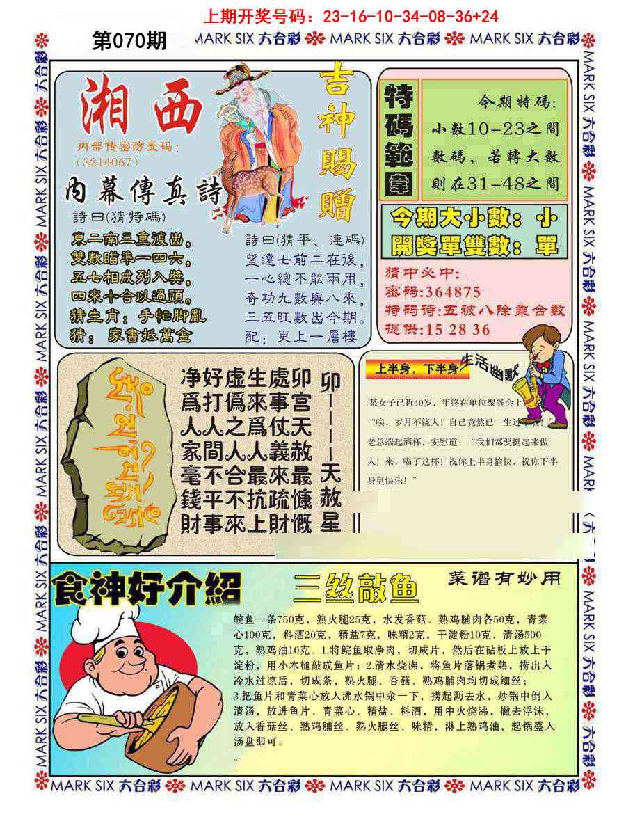 070期湘西内幕传真B[图]