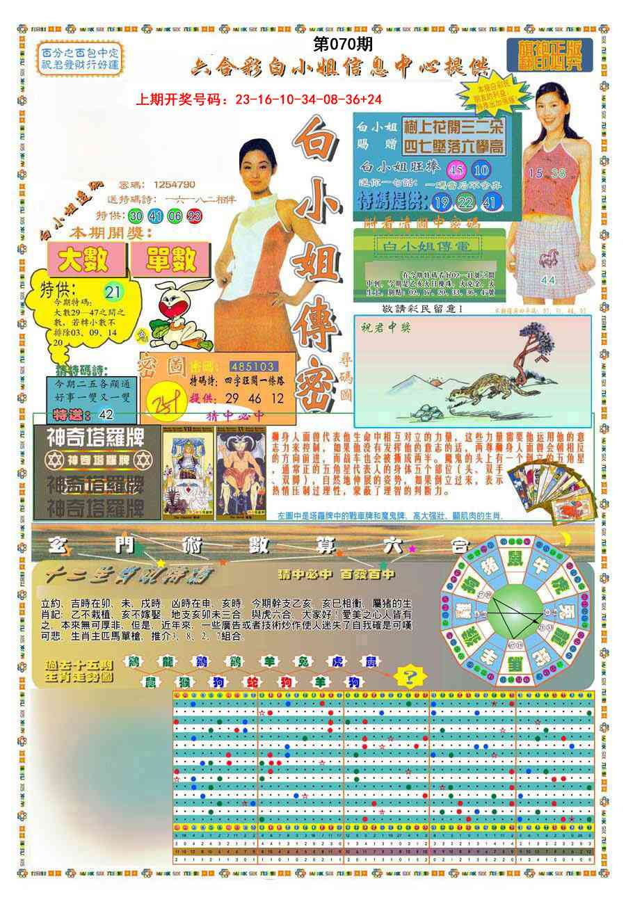 070期(新版)白小姐祺袍A[图]