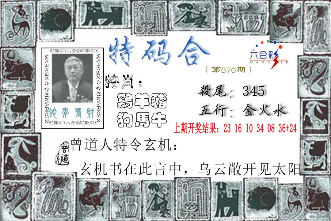 070期特准特码令[图]
