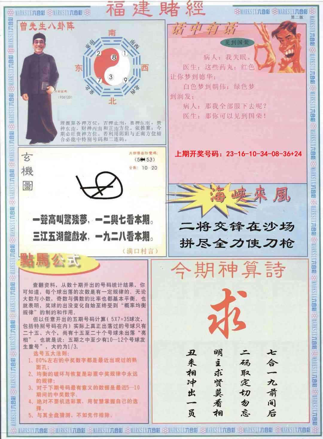 070期福建赌经B[图]