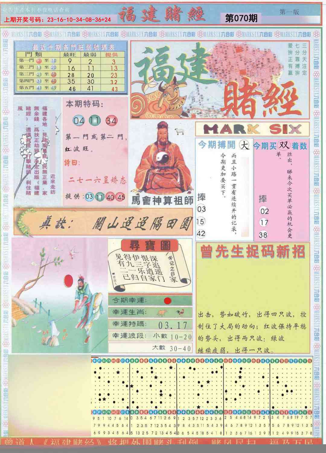 070期福建赌经A[图]